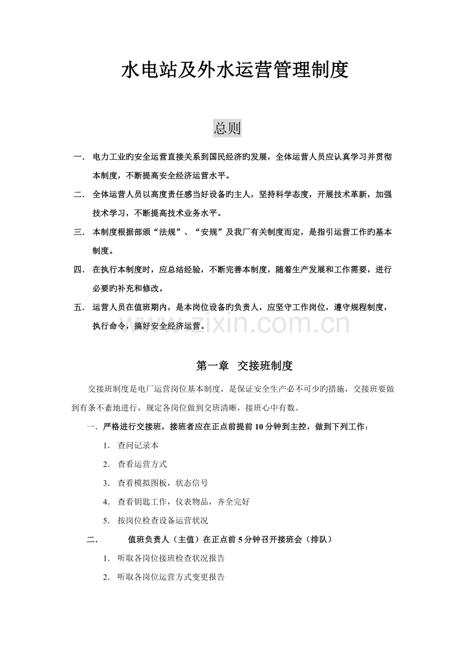 电气班组管理制度.docx_第1页