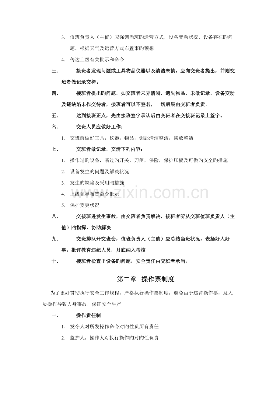 电气班组管理制度.docx_第2页