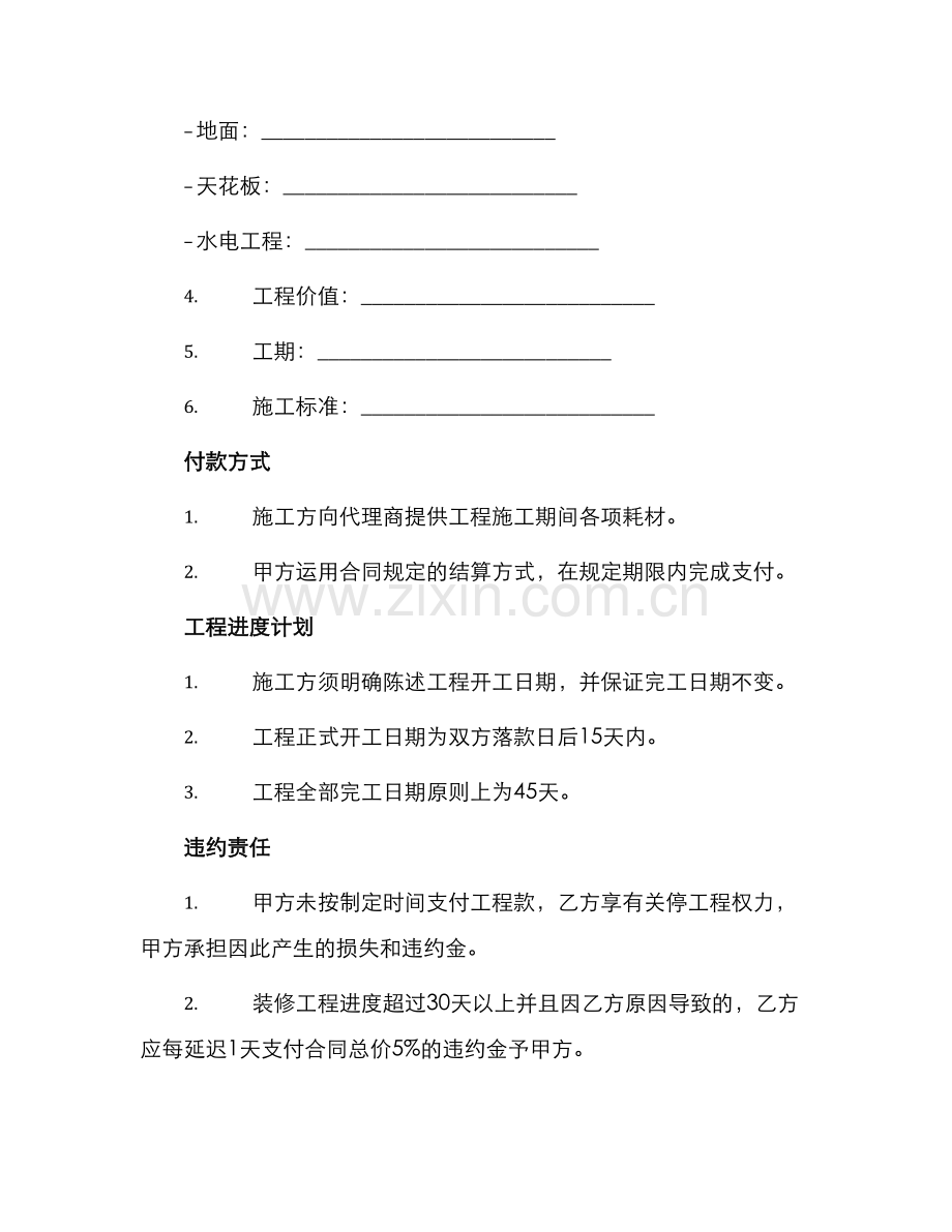 承包套房装修合同.docx_第2页