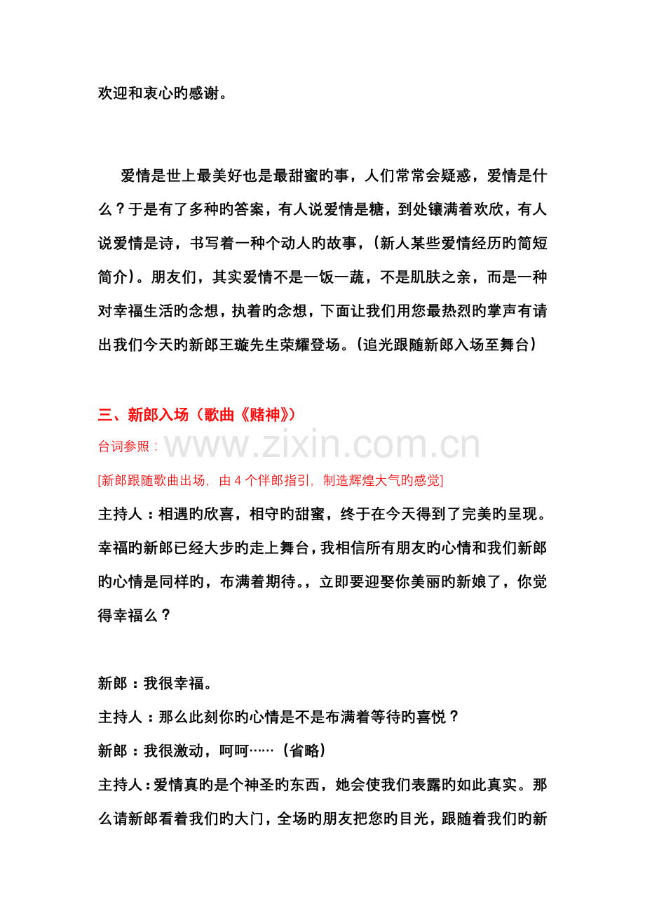经典婚礼策划方案范本.docx_第2页