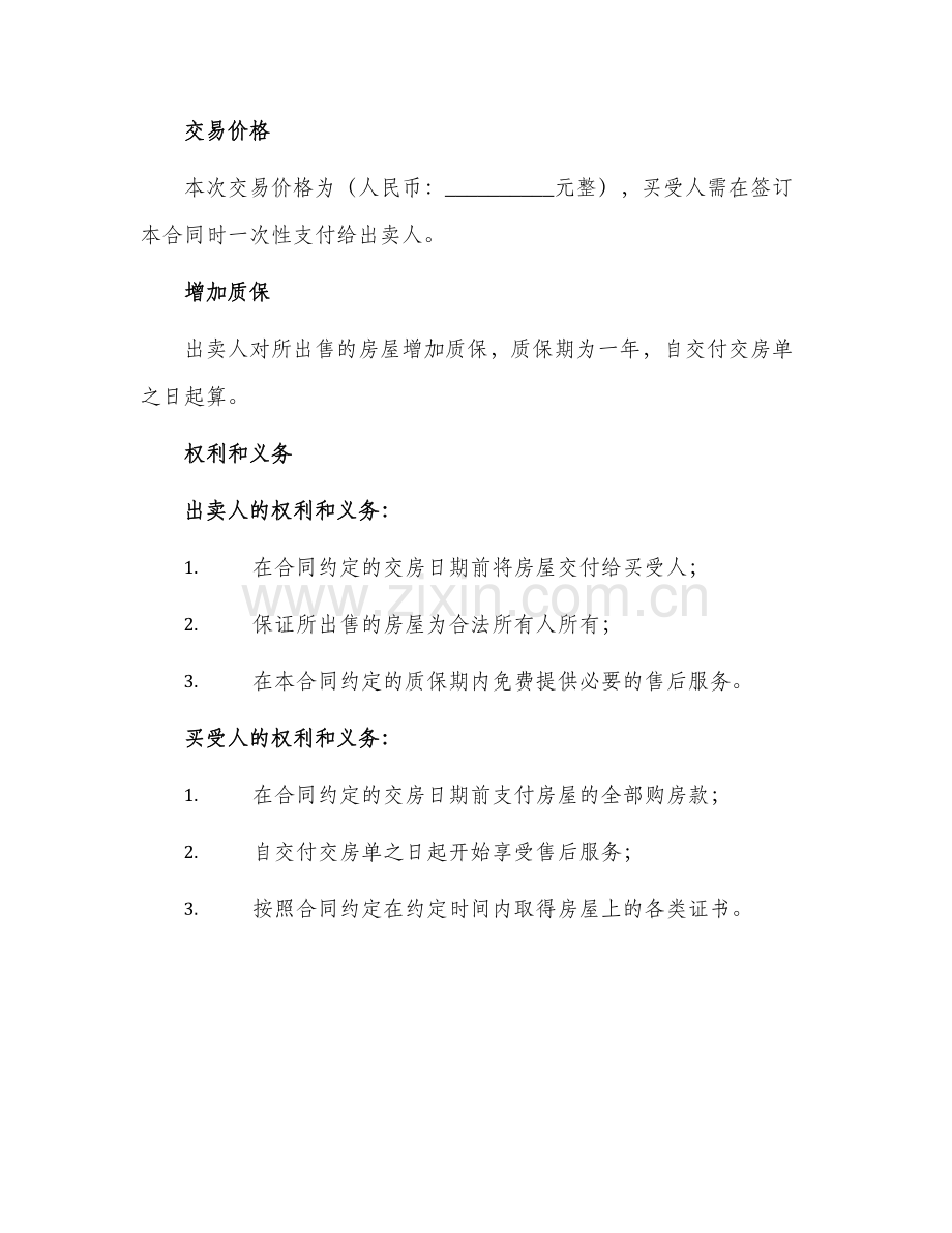 新疆二手房买卖合同.docx_第2页