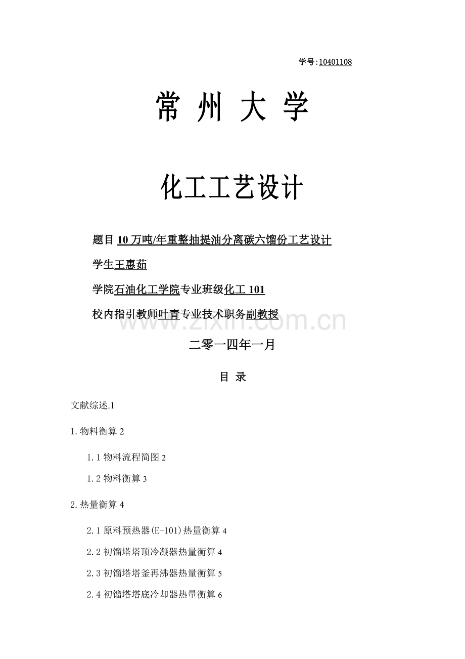 化工标准工艺计算专项说明书.docx_第1页