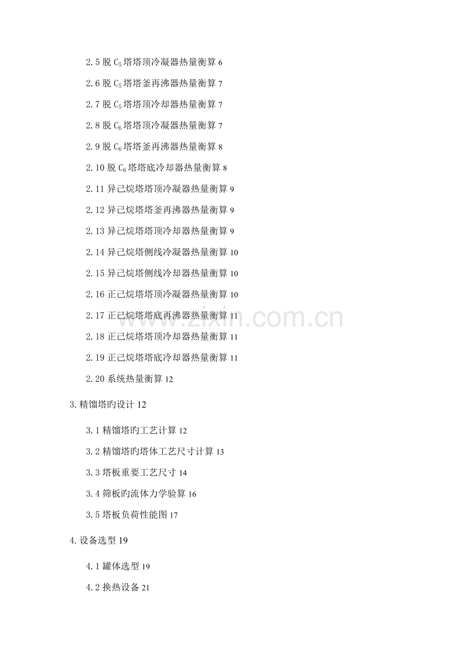 化工标准工艺计算专项说明书.docx_第2页
