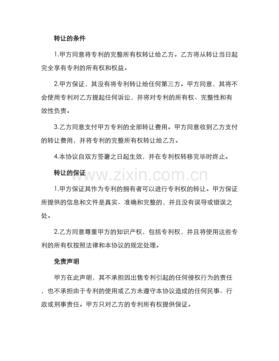 专利权转让协议书简单.docx_第2页