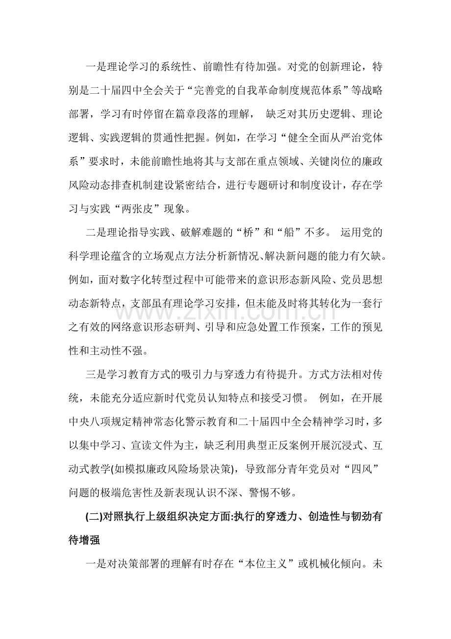 某支部2026年在对照加强理论武装、执行上级组织决定、做好群众工作等“六个方面”检查材料2篇文稿.docx_第2页
