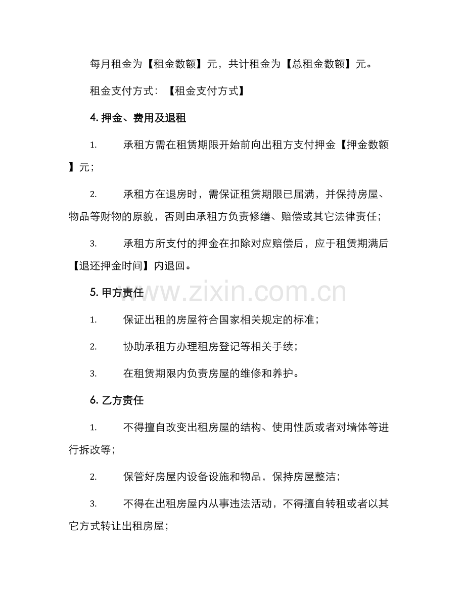 正规房屋租赁合同合同.docx_第2页
