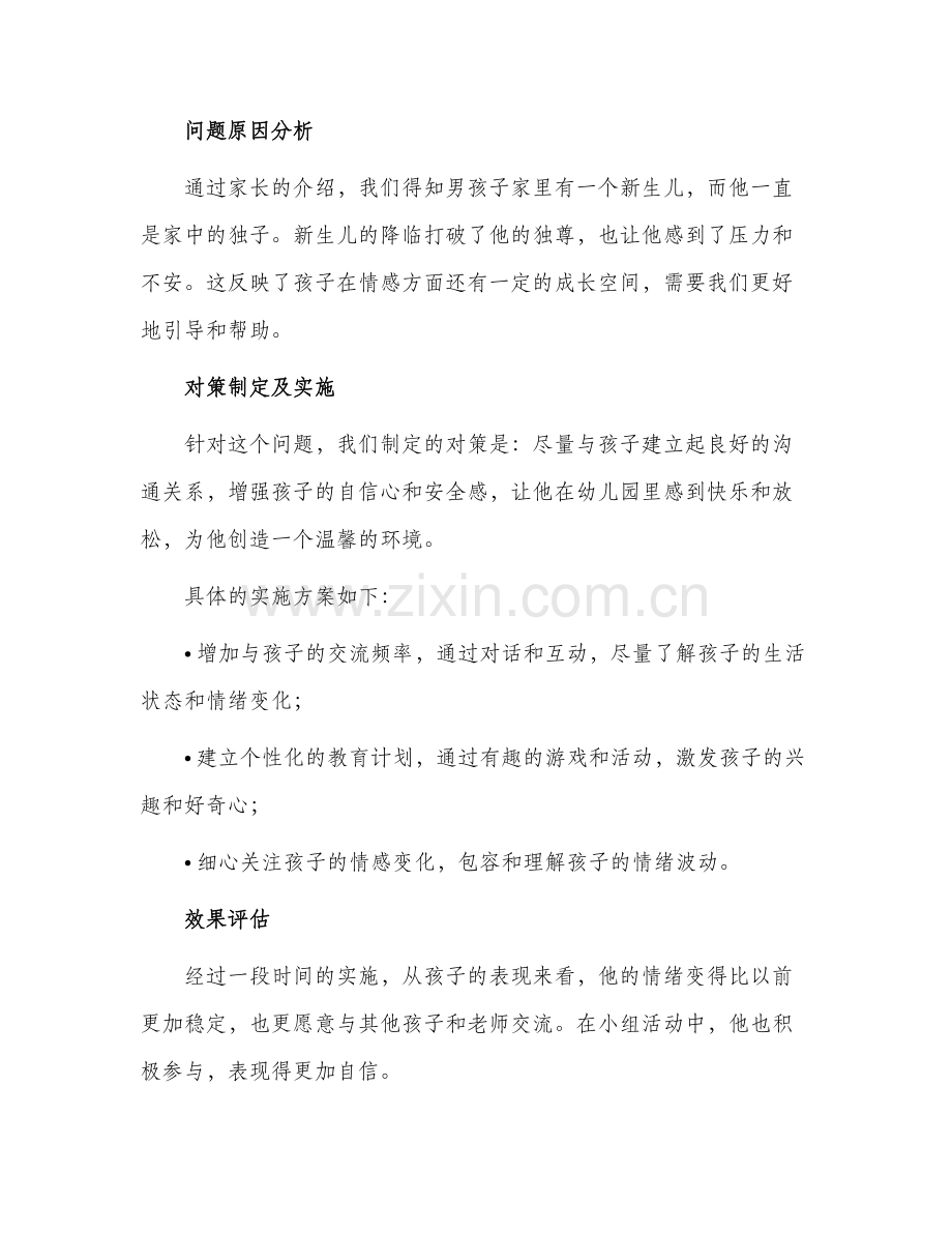 幼儿园生活案例反思记录表.docx_第2页