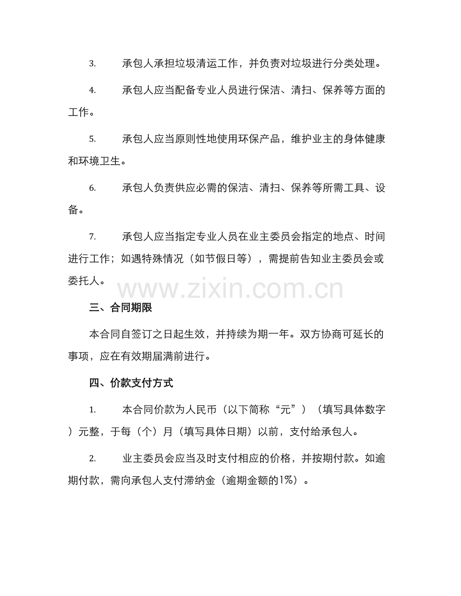 物业卫生承包合同.docx_第2页