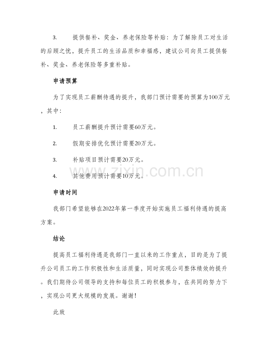 行政部申请书.docx_第2页