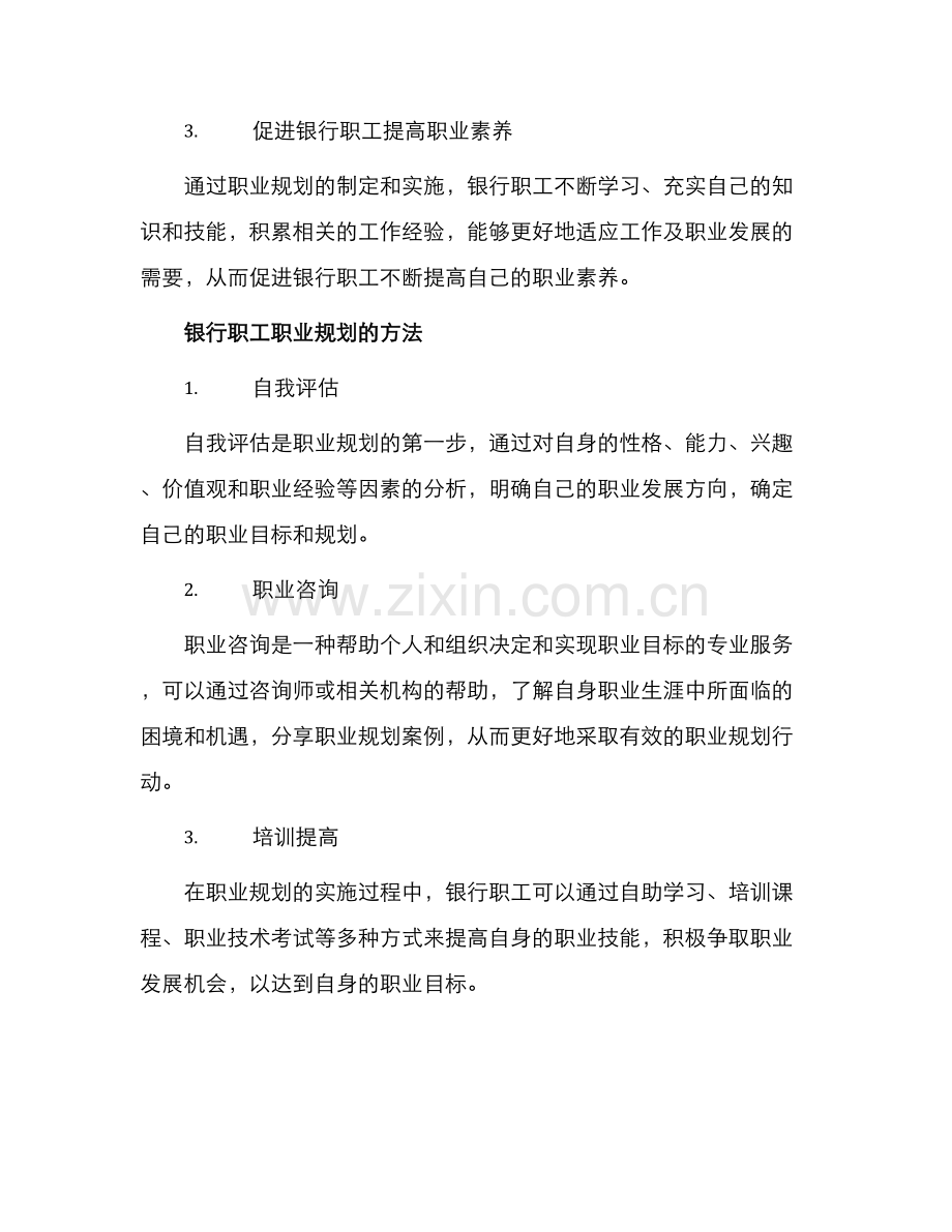 银行职工职业规划.docx_第2页