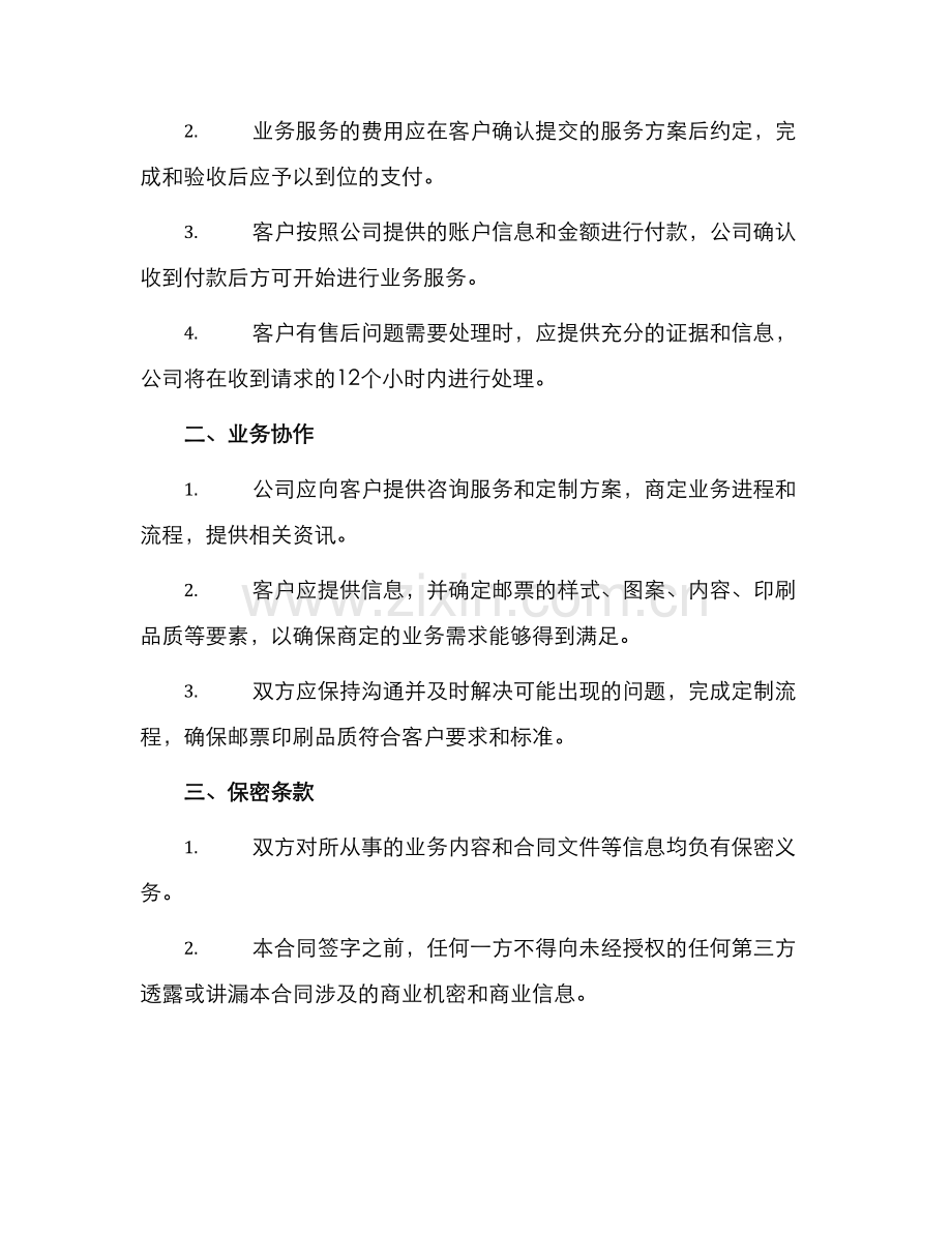 邮票个性化业务合同书.docx_第2页