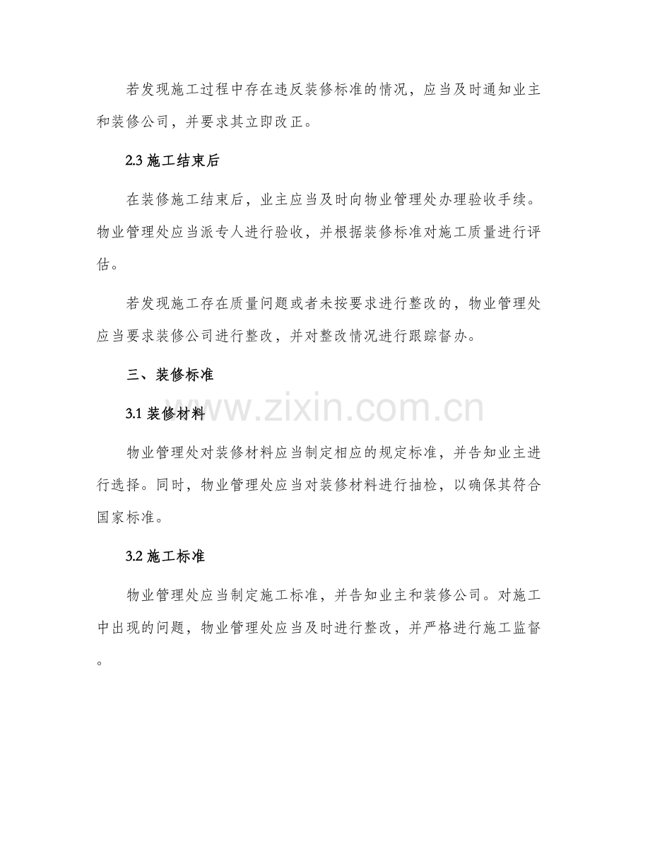 物业装修管理办法.docx_第2页
