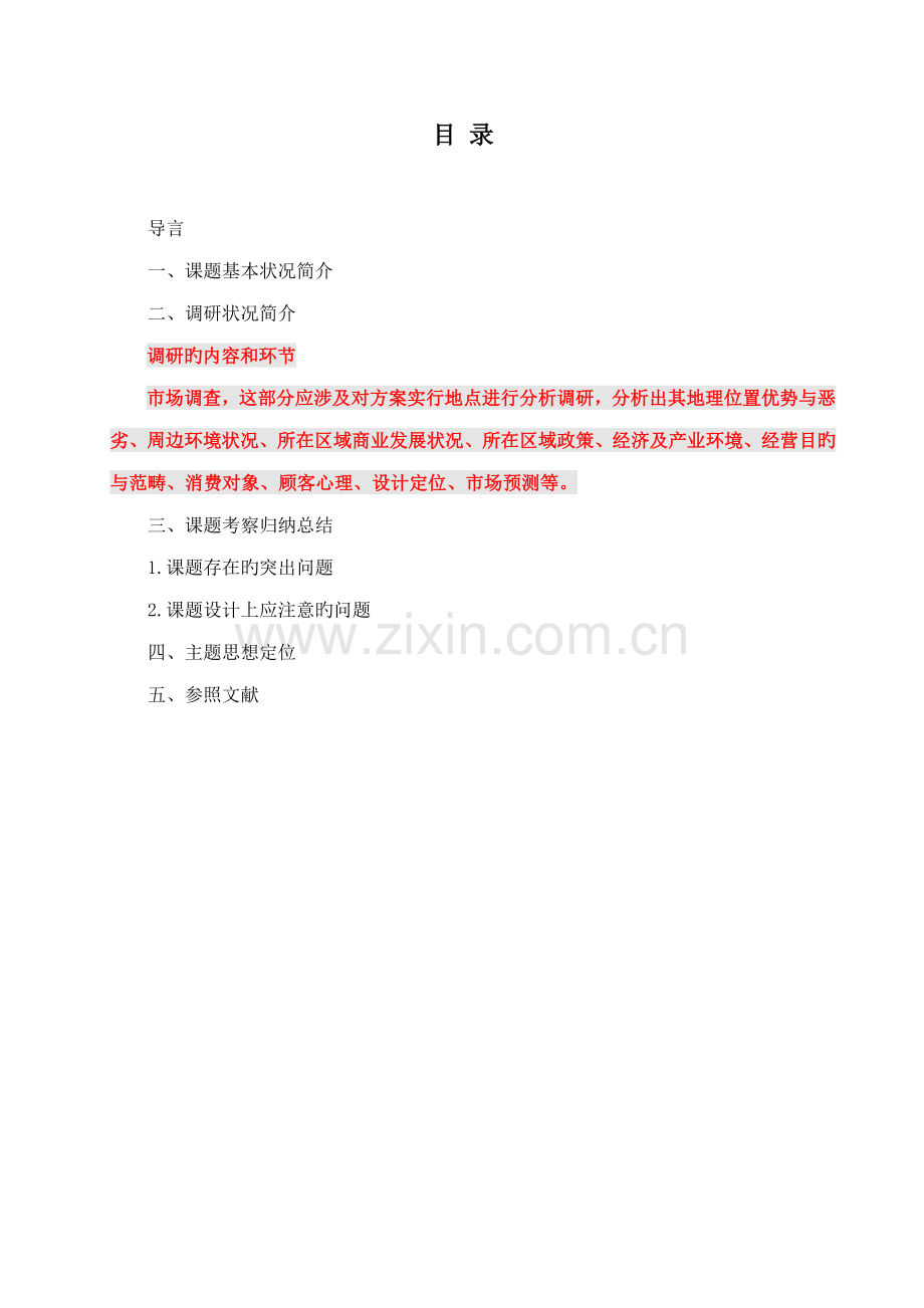 毕业设计调研报告开题报告范本.docx_第2页