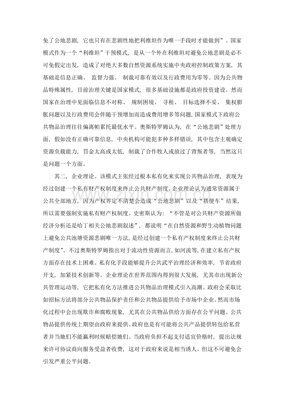 《公共事物的治理之道》读书笔记.doc_第2页