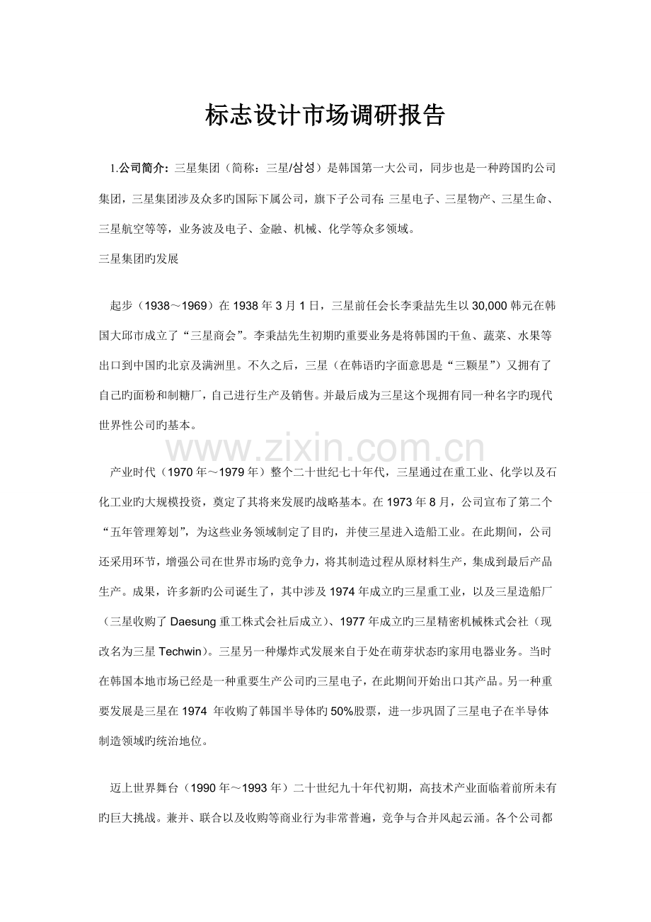 标志设计市场调研报告.docx_第1页