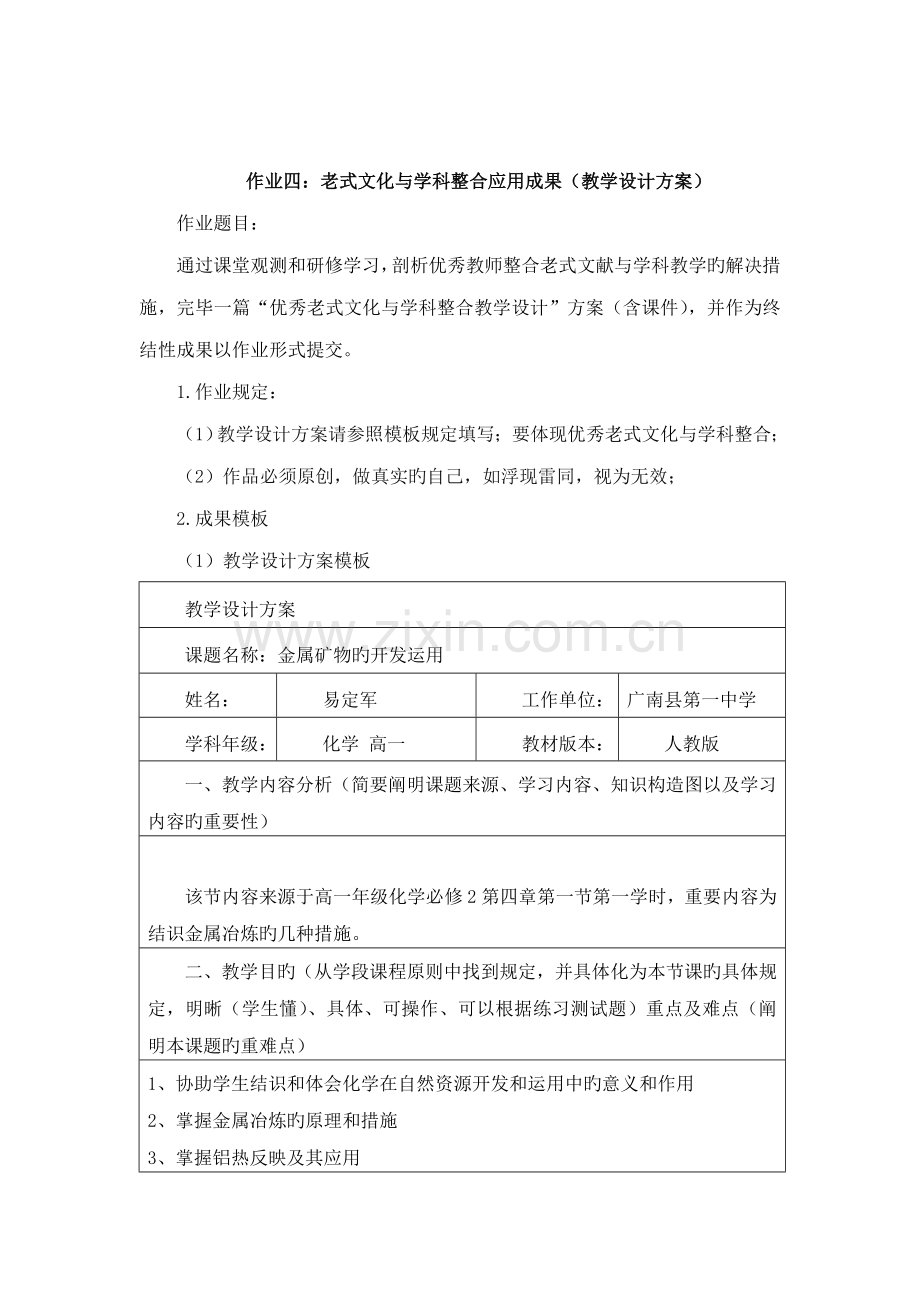作业传统文化与学科整合应用成果.docx_第1页