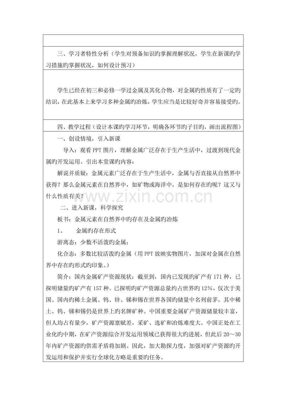 作业传统文化与学科整合应用成果.docx_第2页