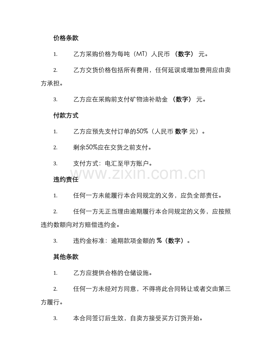 水稻购销合同.docx_第2页