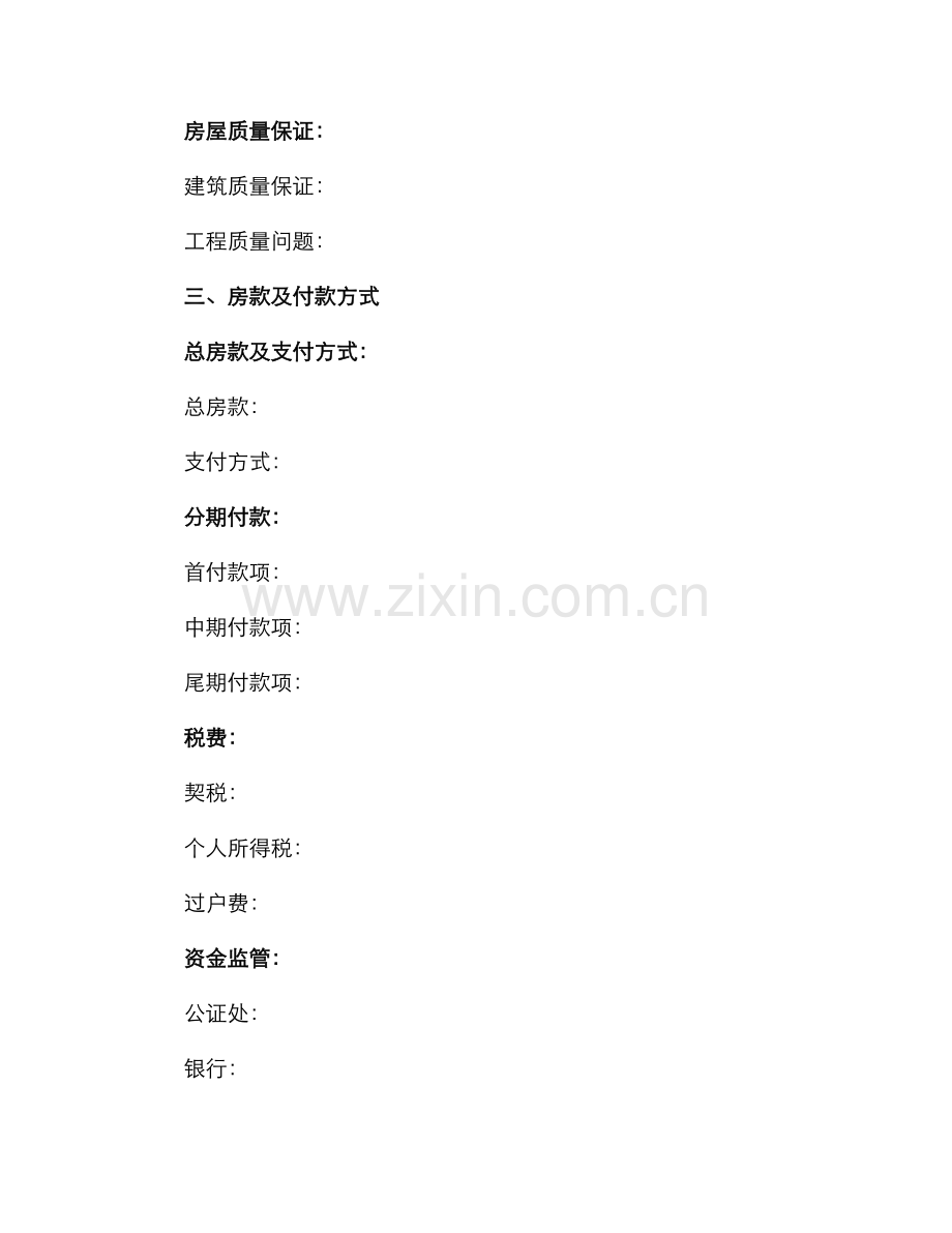 小产权房买卖合同详细版.docx_第2页
