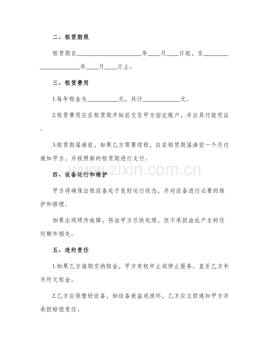租赁服务器合同.docx_第2页