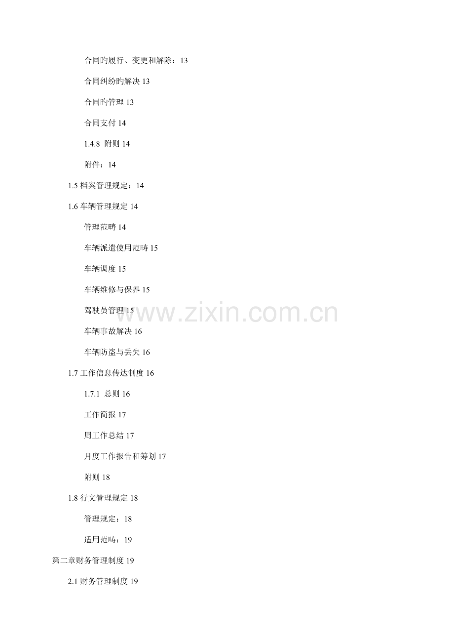 公司管理新版制度汇编非常全.docx_第2页