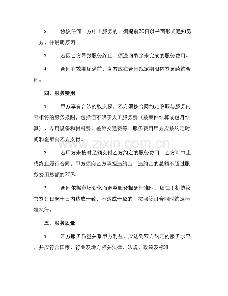 业务外包服务协议.docx_第2页