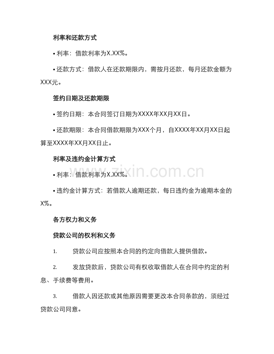 正规公司向个人借款合同.docx_第2页
