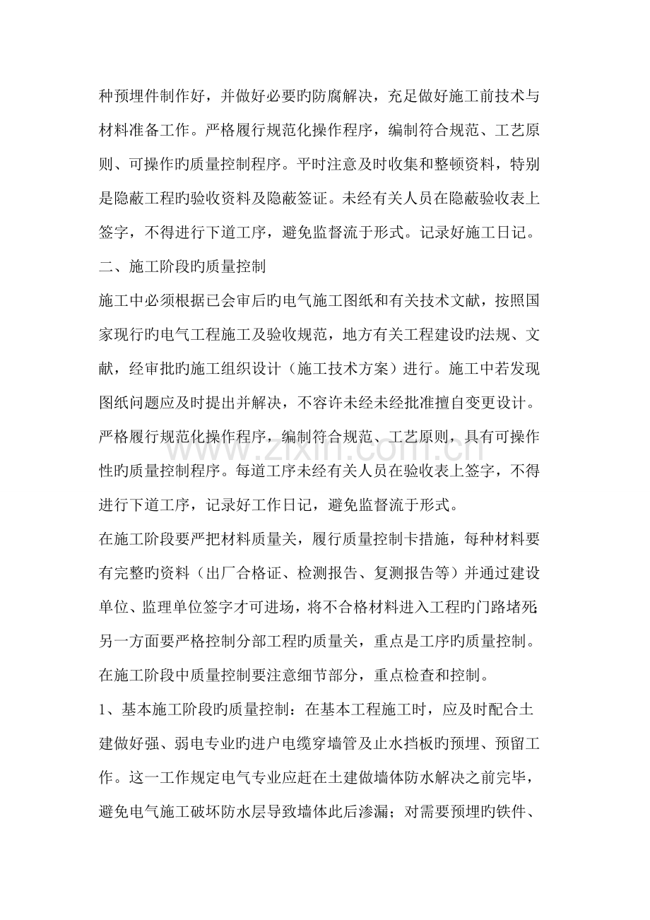 电气工程施工质量控制措施.docx_第2页