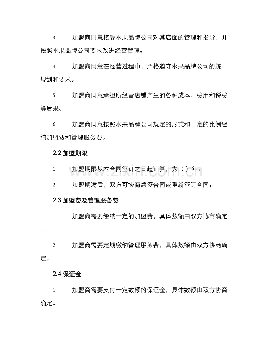 水果加盟合同.docx_第2页