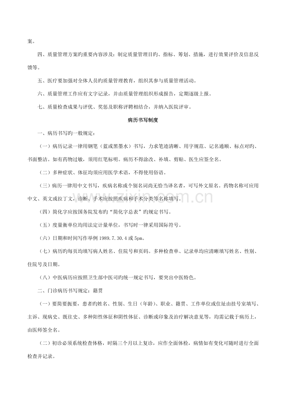 医疗医技工作制度及医疗医技人员职责.docx_第2页