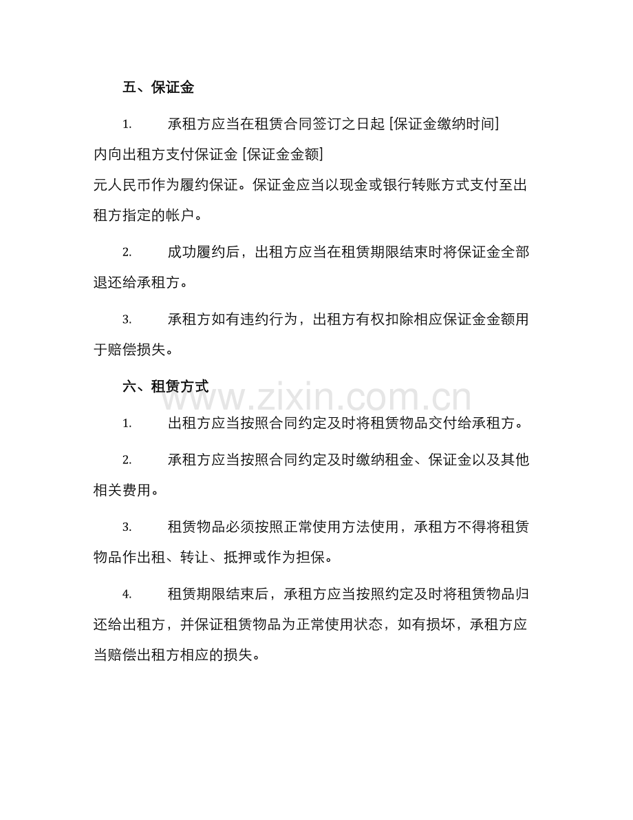 天津租赁协议合同.docx_第2页