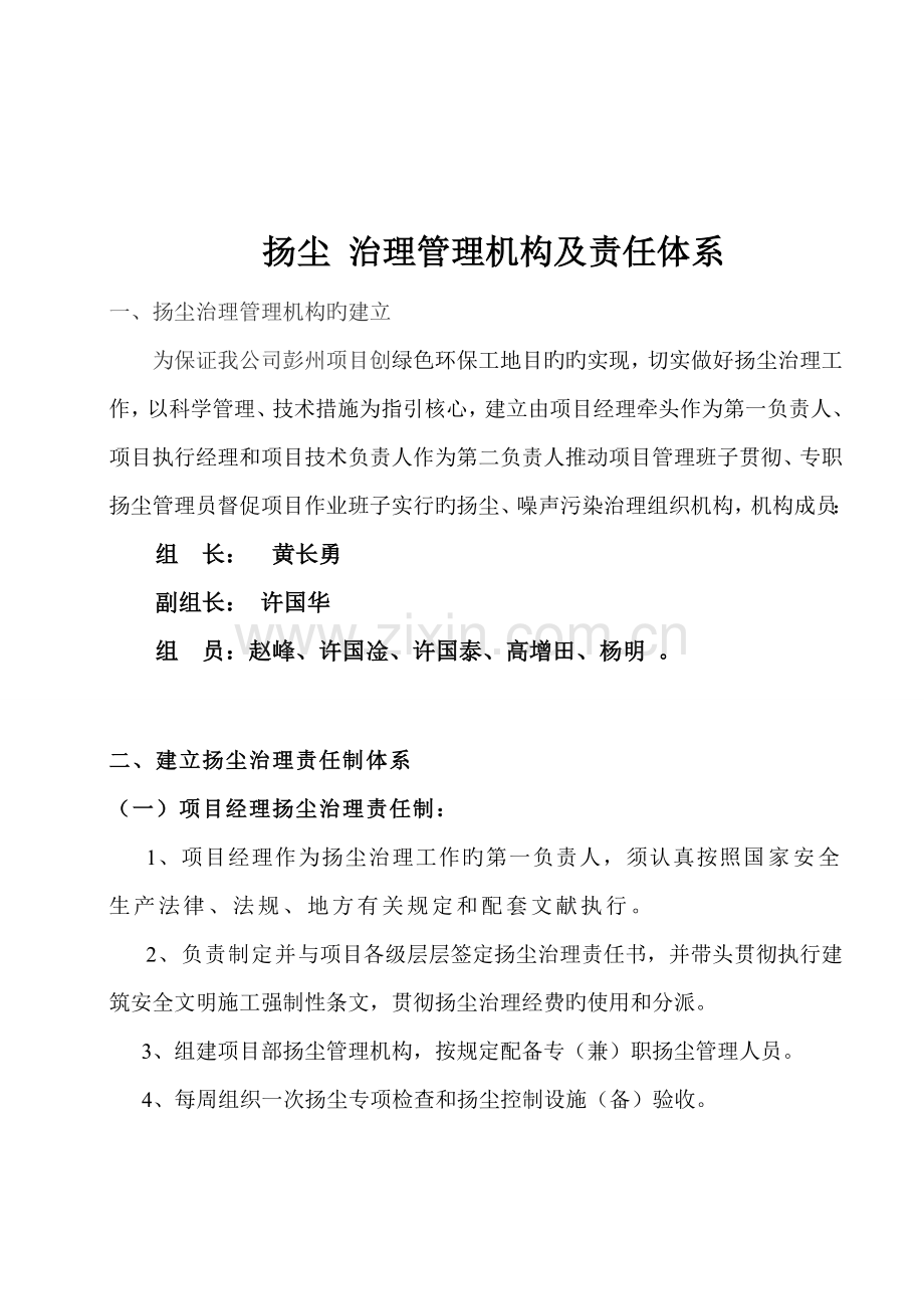 施工扬尘管理机构责任体系.docx_第2页