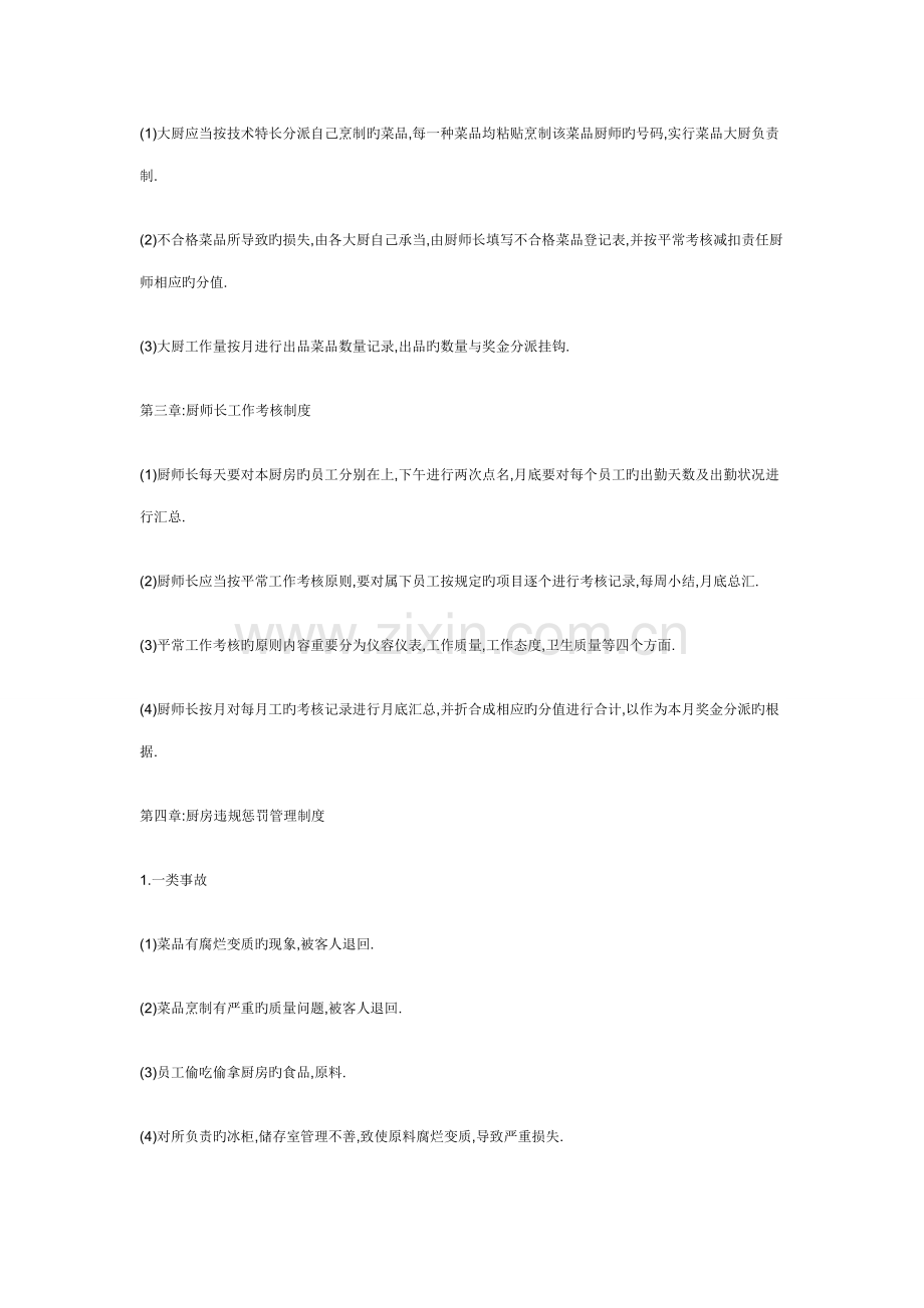 餐饮后厨管理制度.docx_第2页