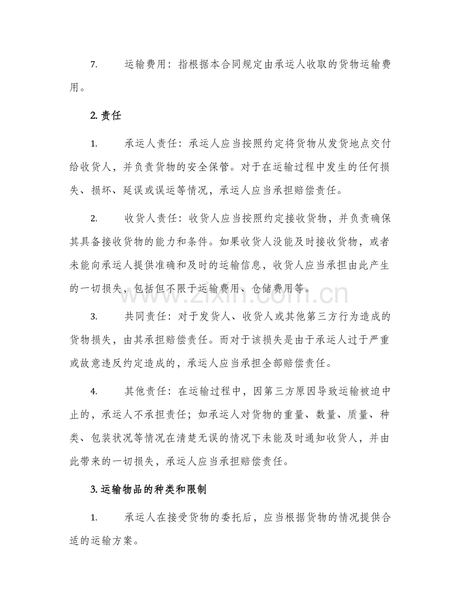 承运人与收货人运输合同.docx_第2页
