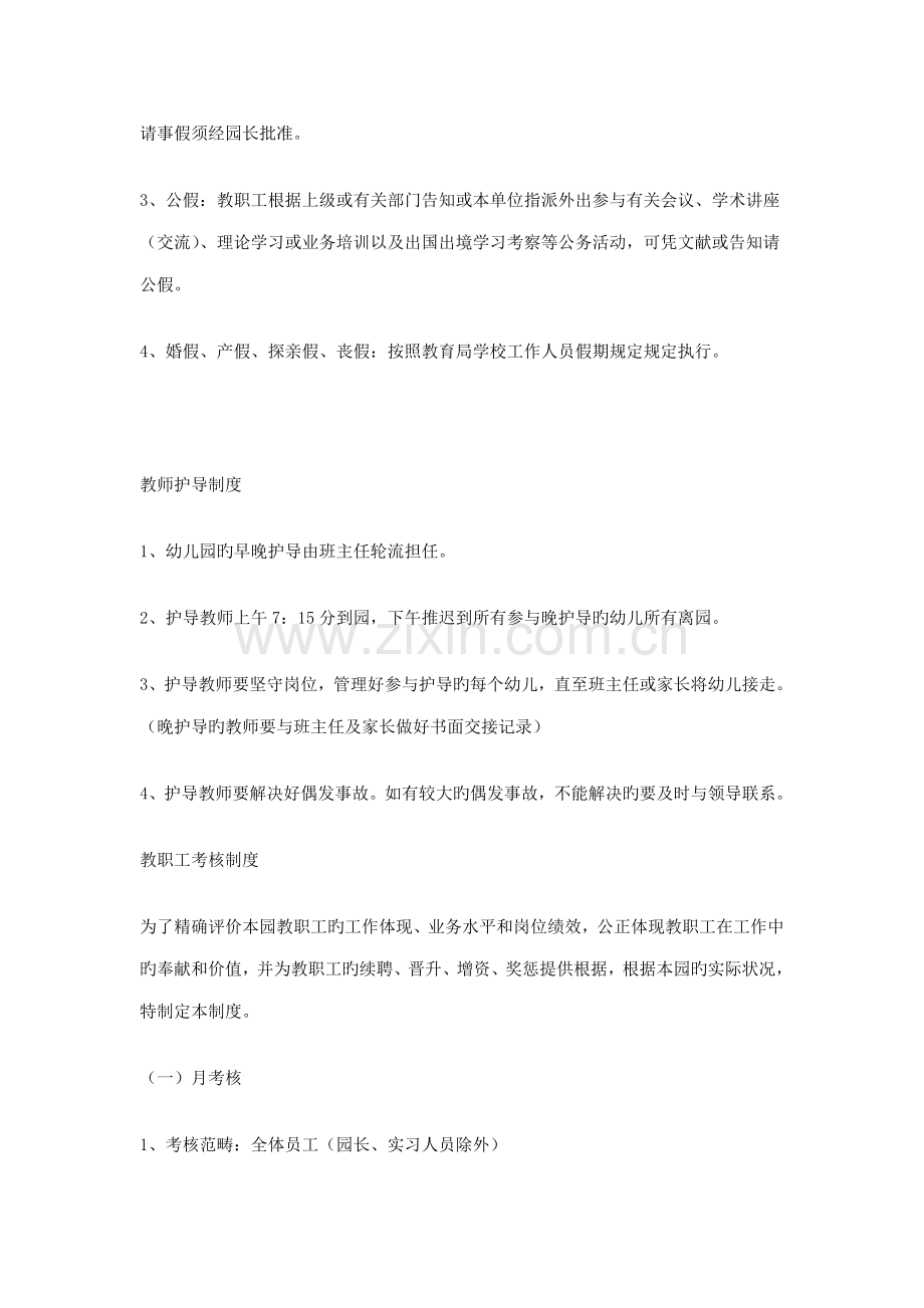 幼儿园园务管理制度.docx_第2页