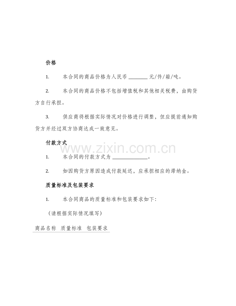 产品供应销售合同.docx_第2页