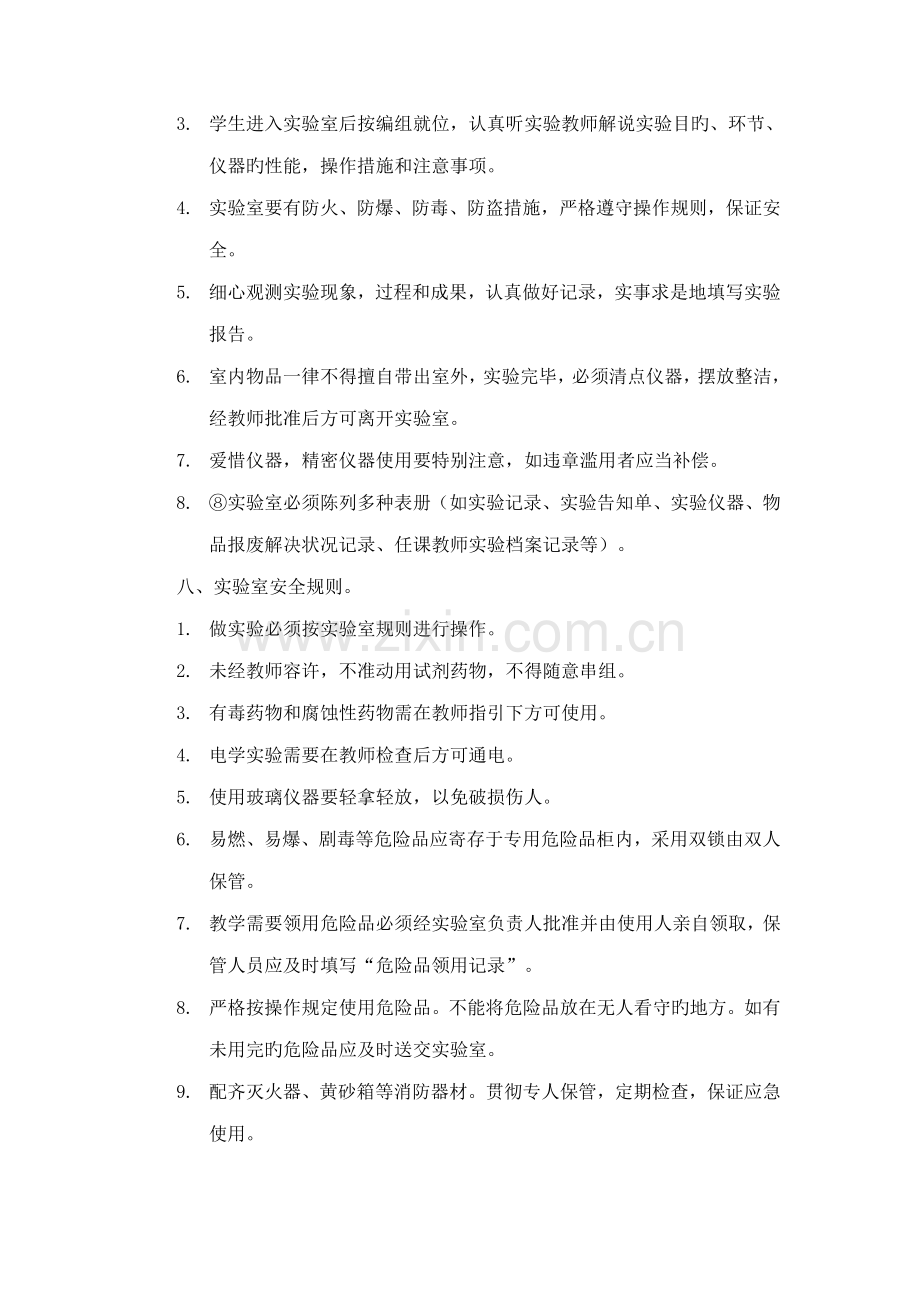 初中物理化学生物实验室管理制度全套.docx_第2页