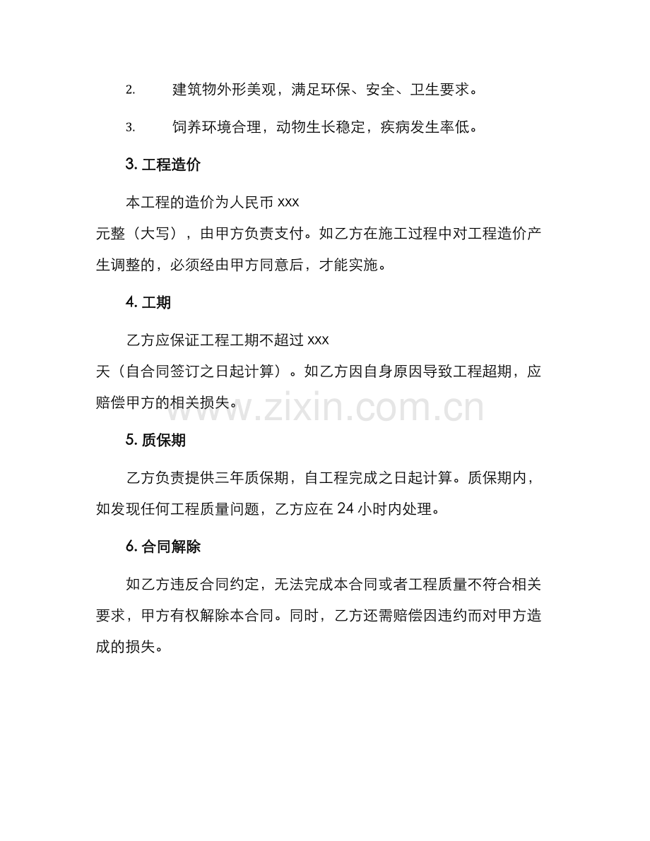 修建养殖场合同.docx_第2页