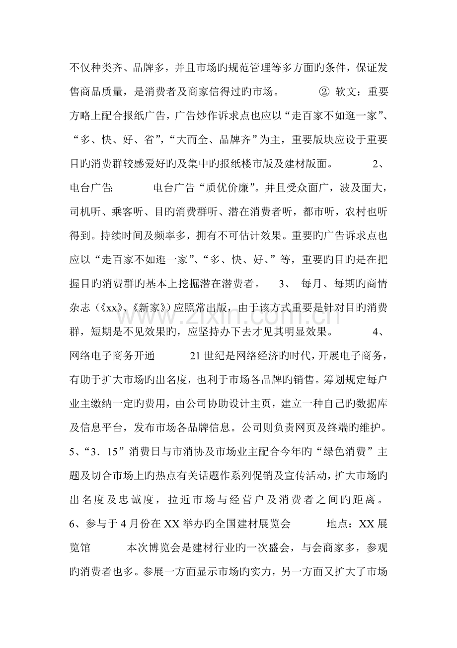 建筑装饰材料市场广告策划案.docx_第2页