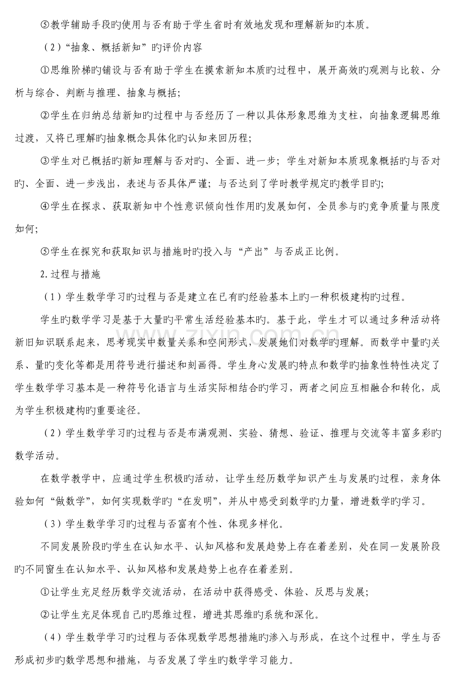 初中数学课堂评价标准.docx_第2页