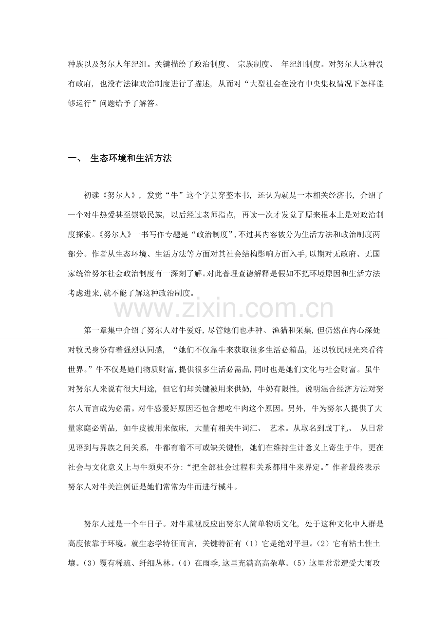 努尔人读书笔记.doc_第2页