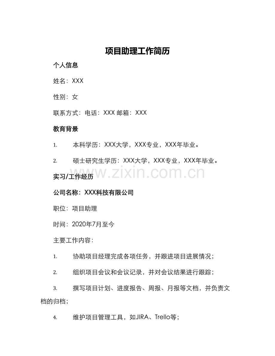 项目助理工作简历.docx_第1页