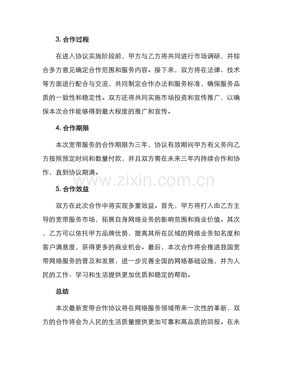 宽带合作协议.docx_第2页