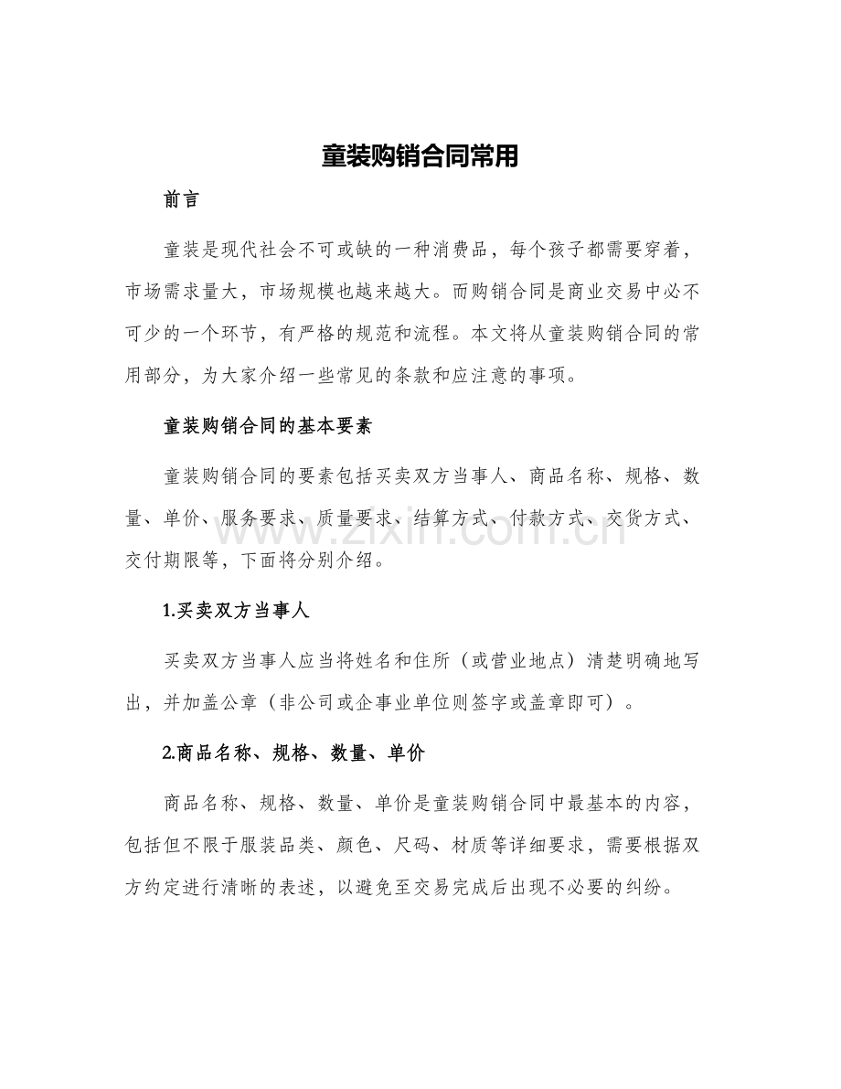 童装购销合同常用.docx_第1页