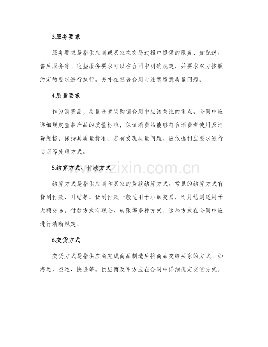 童装购销合同常用.docx_第2页