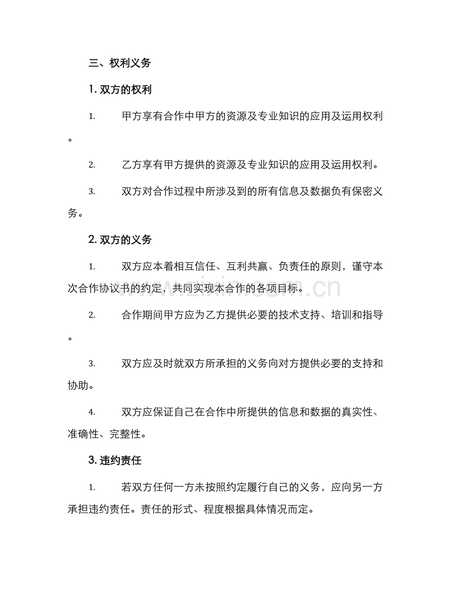 优秀个人合作协议书.docx_第2页