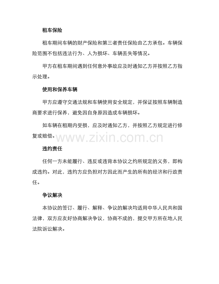 事业单位租车协议书.docx_第2页