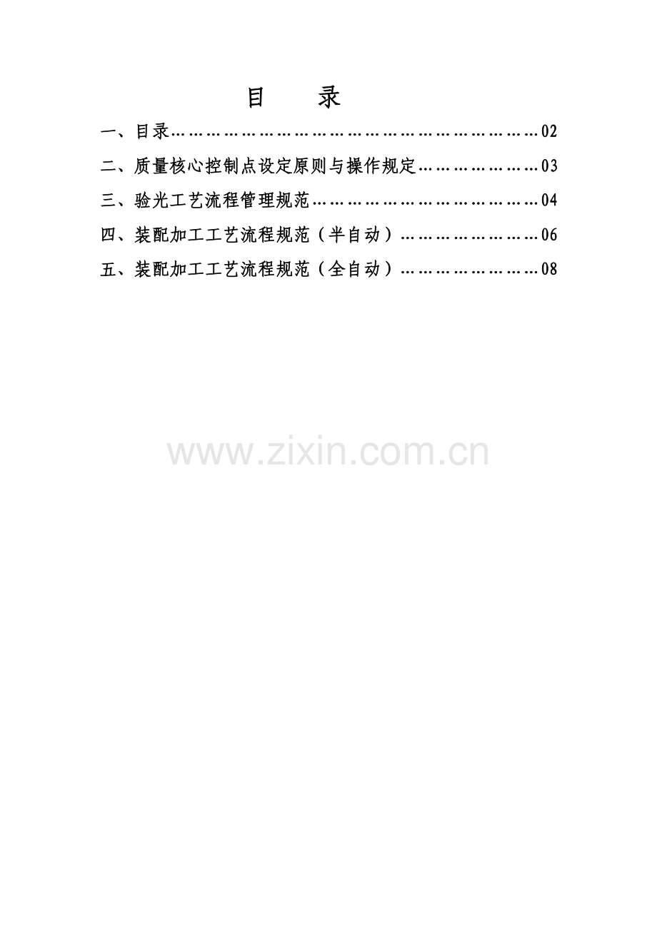 二配镜工艺流程规范.docx_第2页
