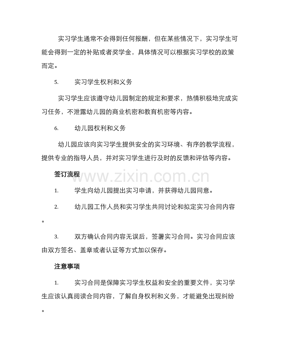 幼儿园实习合同简单.docx_第2页
