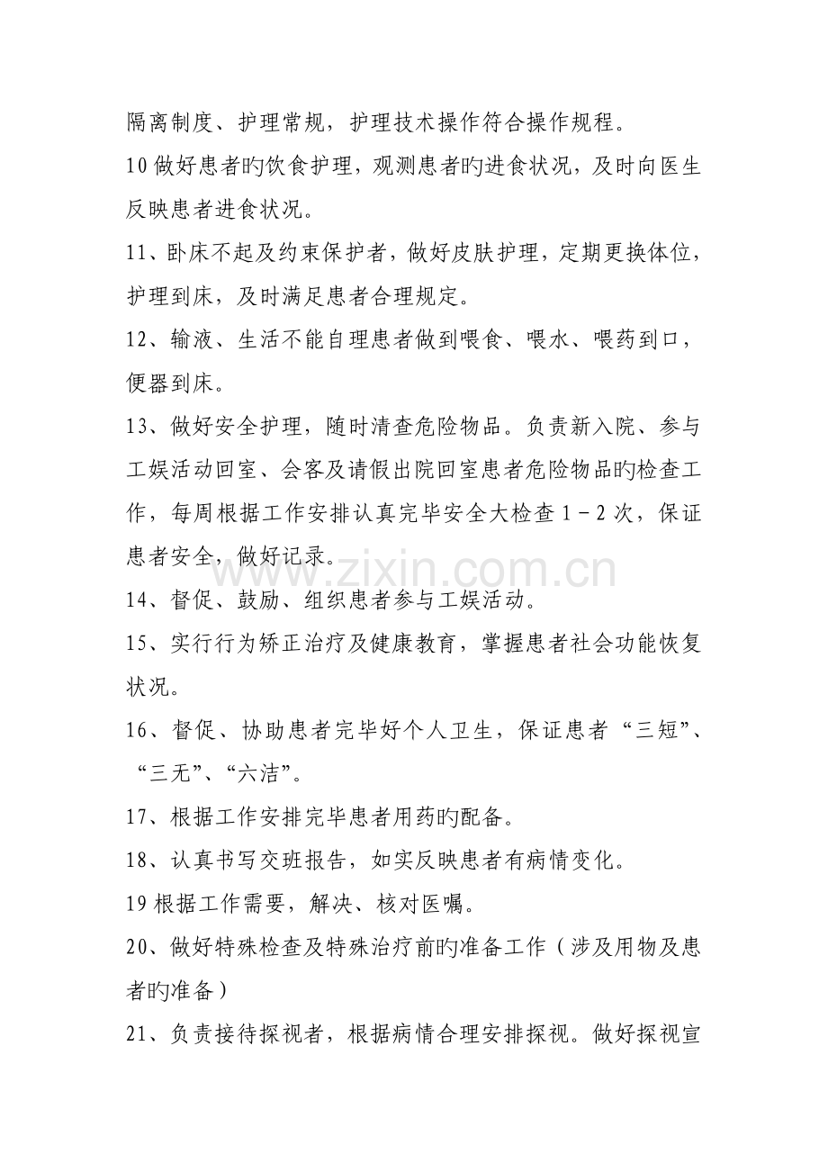 临床班护士岗位职责.docx_第2页